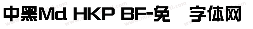 中黑Md HKP BF字体转换